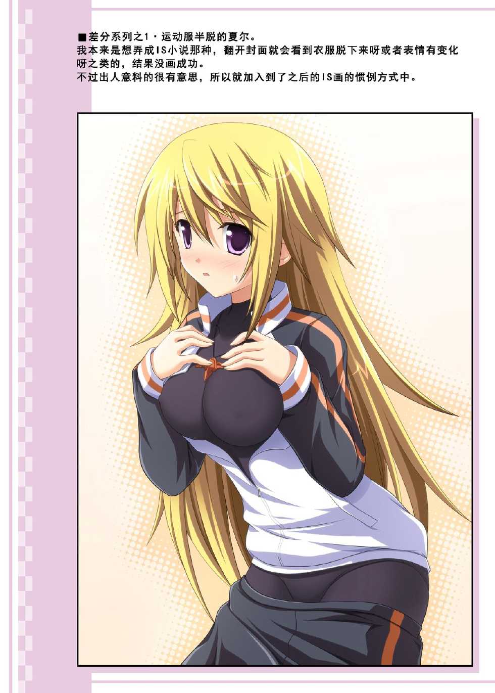 [KOJI2 (Tsuda Akira)] Nohohon Biyori+ (IS <Infinite Stratos>) [Chinese] [CE家族社] [Digital] - Page 20