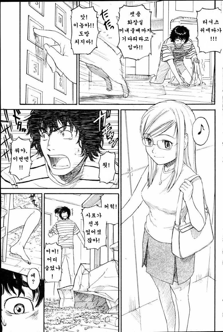 [Naruko Hanaharu] Nene Ch.1-10 (korean) - Page 5