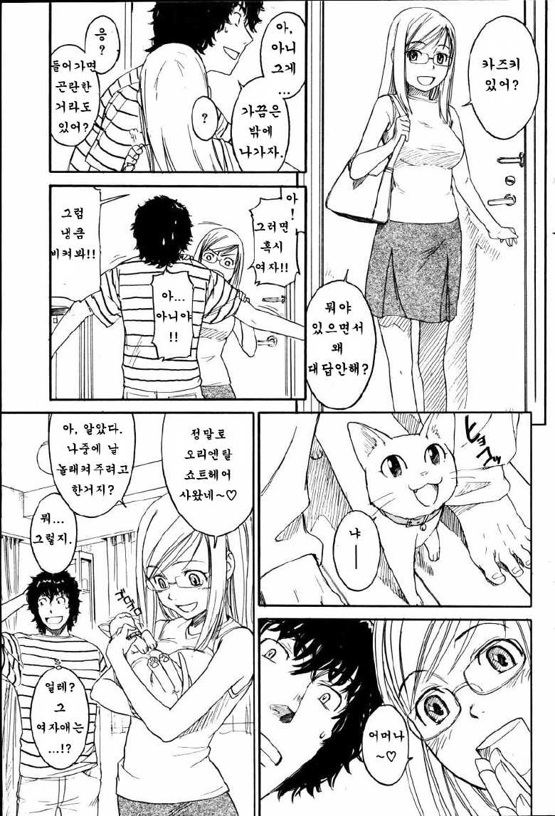 [Naruko Hanaharu] Nene Ch.1-10 (korean) - Page 7