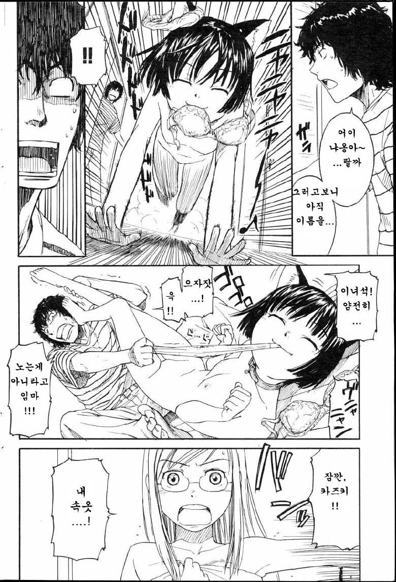 [Naruko Hanaharu] Nene Ch.1-10 (korean) - Page 10
