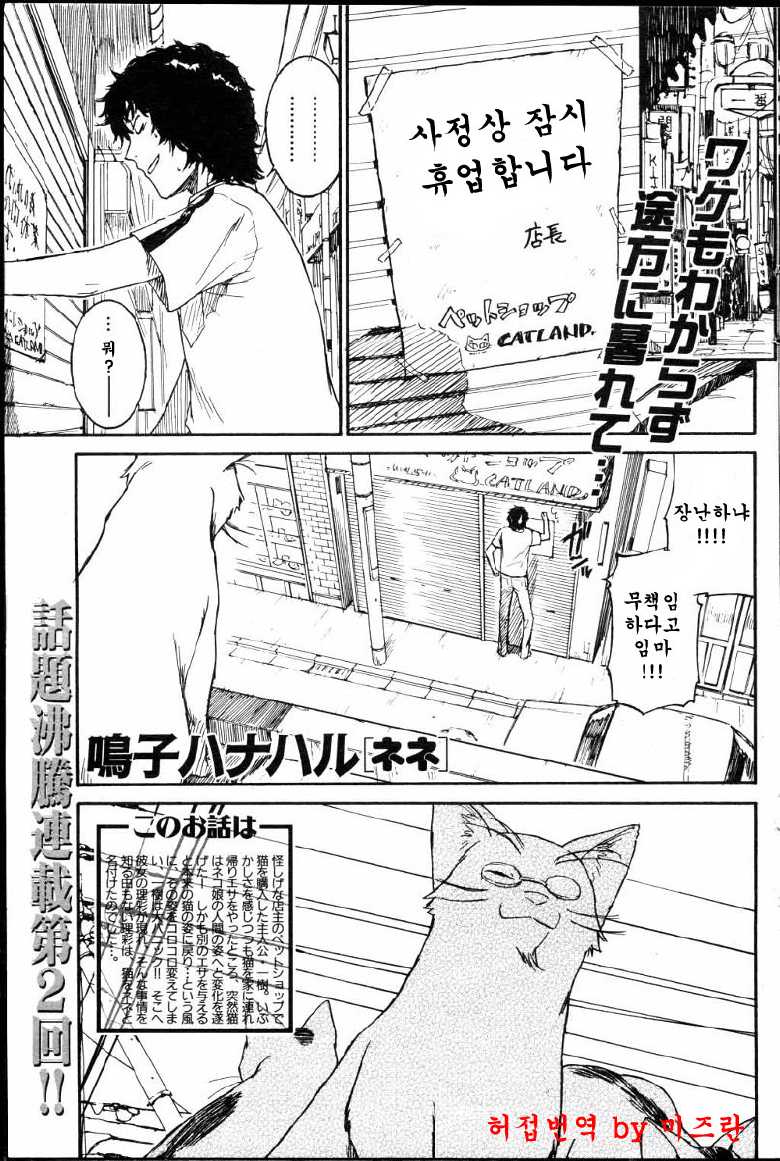 [Naruko Hanaharu] Nene Ch.1-10 (korean) - Page 17