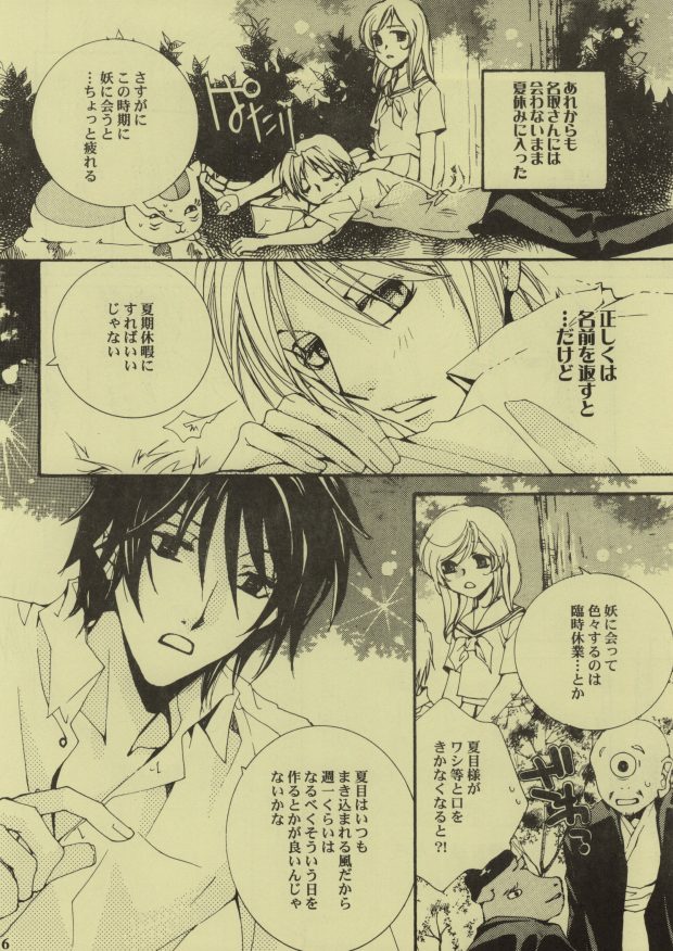 (C76) [Like Hell (Kyouya Ayumi, Shinjou Aoi)] Hibi Rakubi (Natsume Yuujin-chou) - Page 4