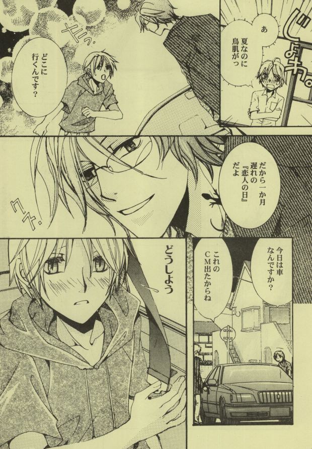 (C76) [Like Hell (Kyouya Ayumi, Shinjou Aoi)] Hibi Rakubi (Natsume Yuujin-chou) - Page 7