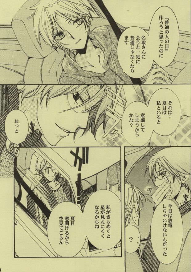 (C76) [Like Hell (Kyouya Ayumi, Shinjou Aoi)] Hibi Rakubi (Natsume Yuujin-chou) - Page 8