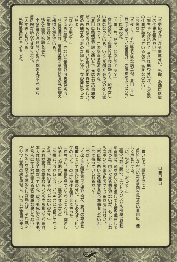 (C76) [Like Hell (Kyouya Ayumi, Shinjou Aoi)] Hibi Rakubi (Natsume Yuujin-chou) - Page 26