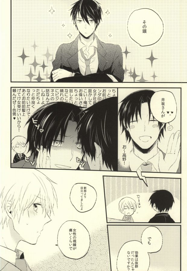 [Nejiremura (Chourou)] Suki tte Koto ne (Sekaiichi Hatsukoi) - Page 3