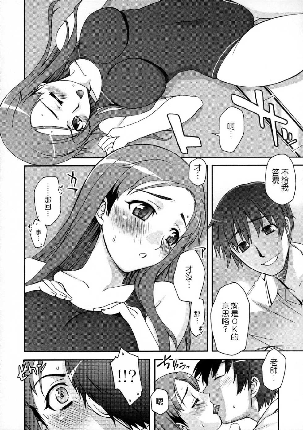 (SC33) [KABAYAKIYA (Unagimaru)] Kibina Homework (KiMiKiSS) [Chinese] [CE家族社] - Page 6