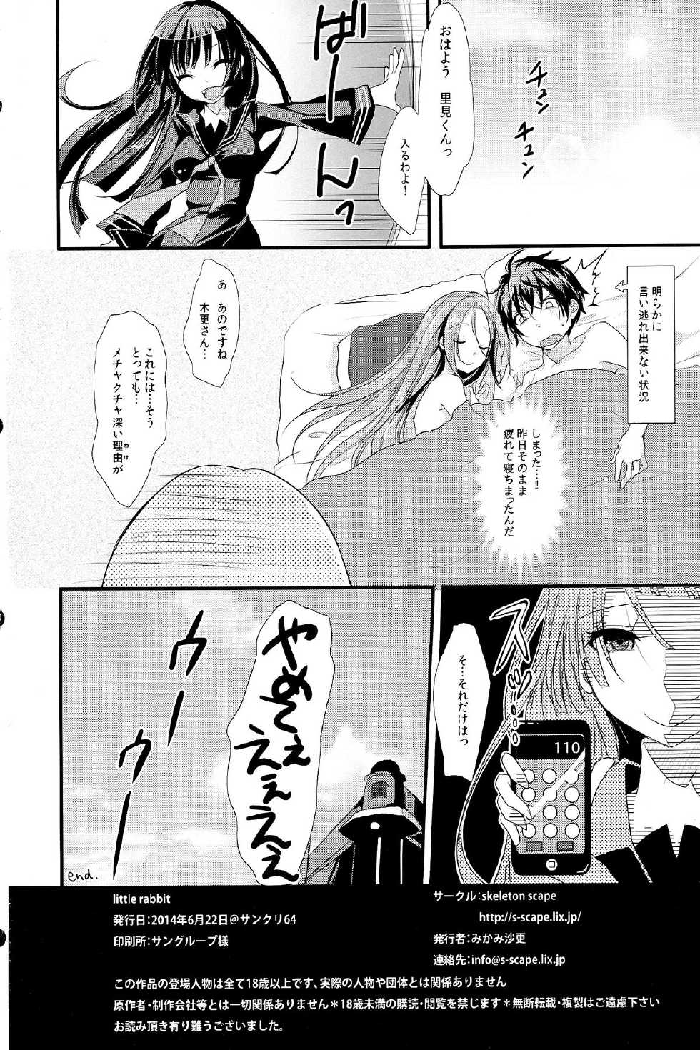 (SC64) [skeleton scape (Mikami Sasara)] little rabbit (Black Bullet) - Page 14