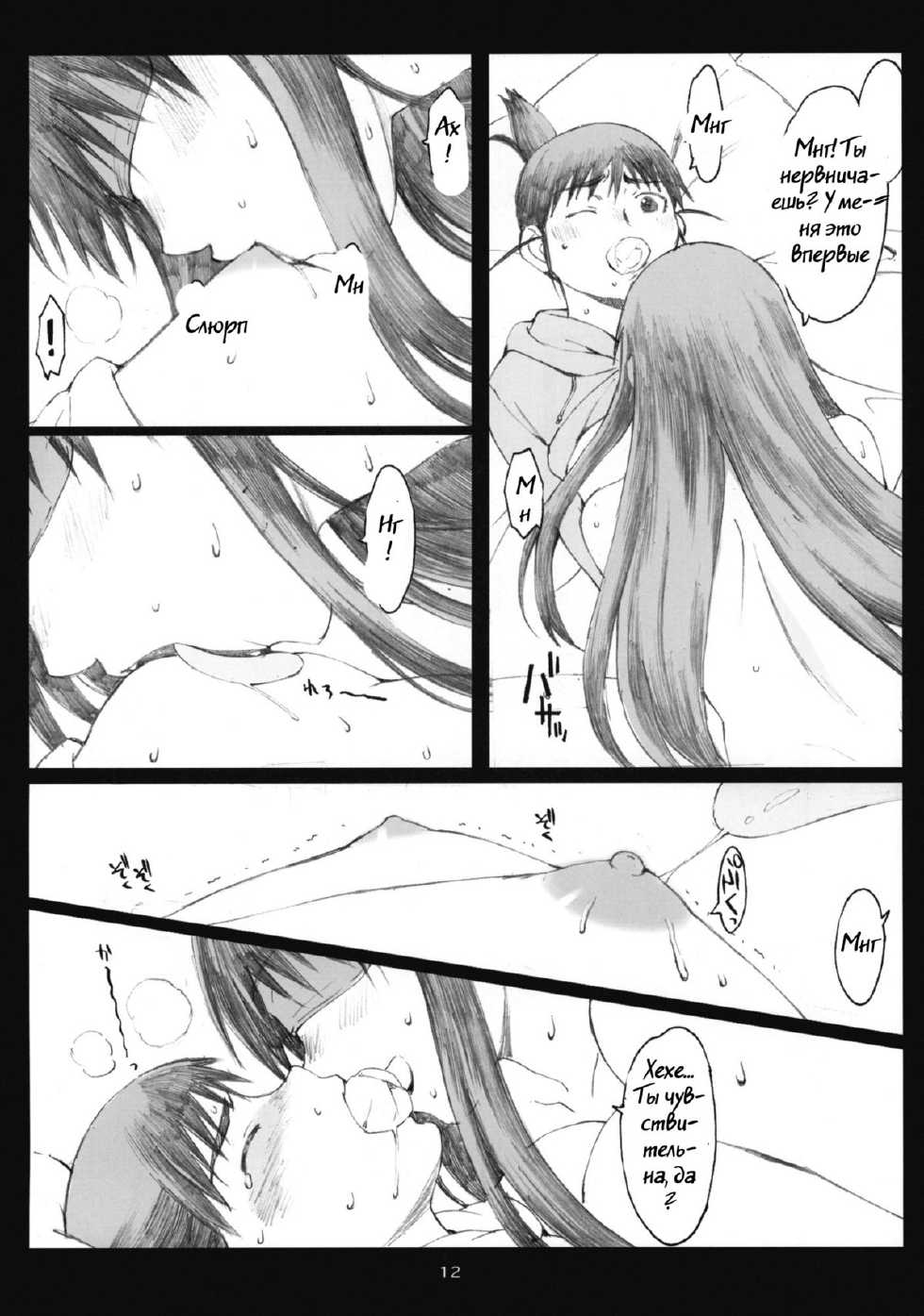 (COMIC1☆4) [Kansai Orange (Arai Kei)] Oono Shiki #6 (Genshiken) [Russian] [Witcher000] - Page 10