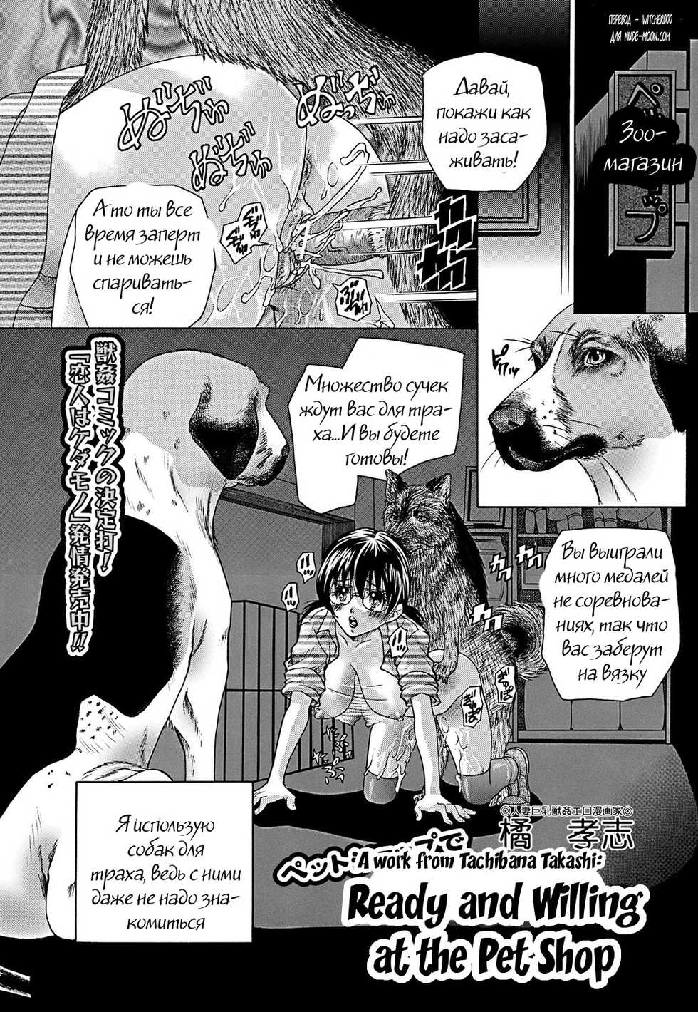 [Tachibana Takashi] Pet Shop de Yaruki Manman (COMIC Mate 2012-02 Vol. 190) [Russian] [Witcher000] [Digital] - Page 1