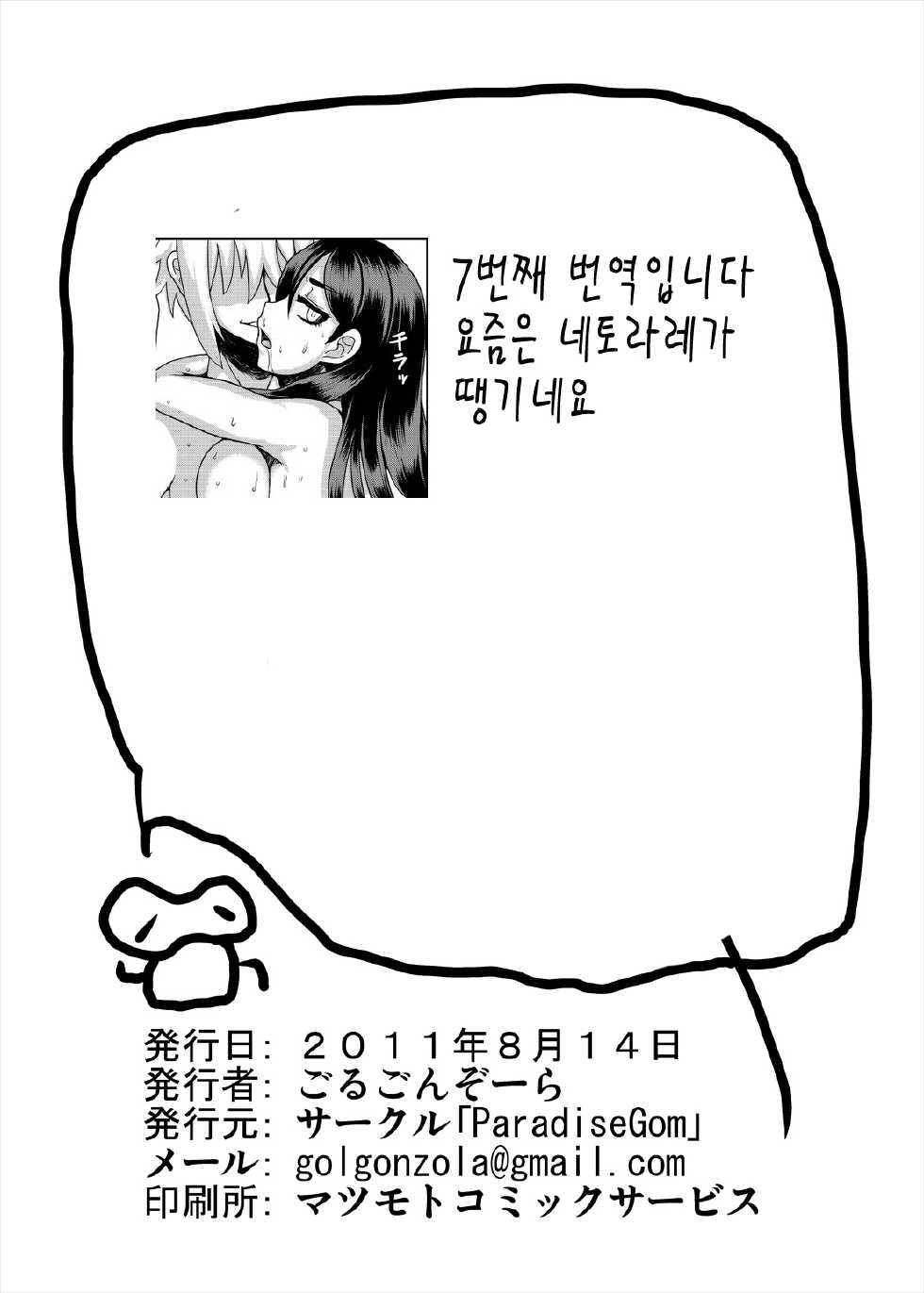 [ParadiseGom (Gorgonzola)] NIKUYOSE (Toaru Majutsu no Index) [Korean] [Digital] - Page 25