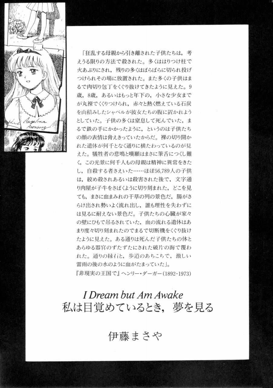 (C46) [The Garden (Itou Masaya)] Watashi wa Mezameteiru Toki, Yume o Miru - I Dream but Am Awake - Page 2