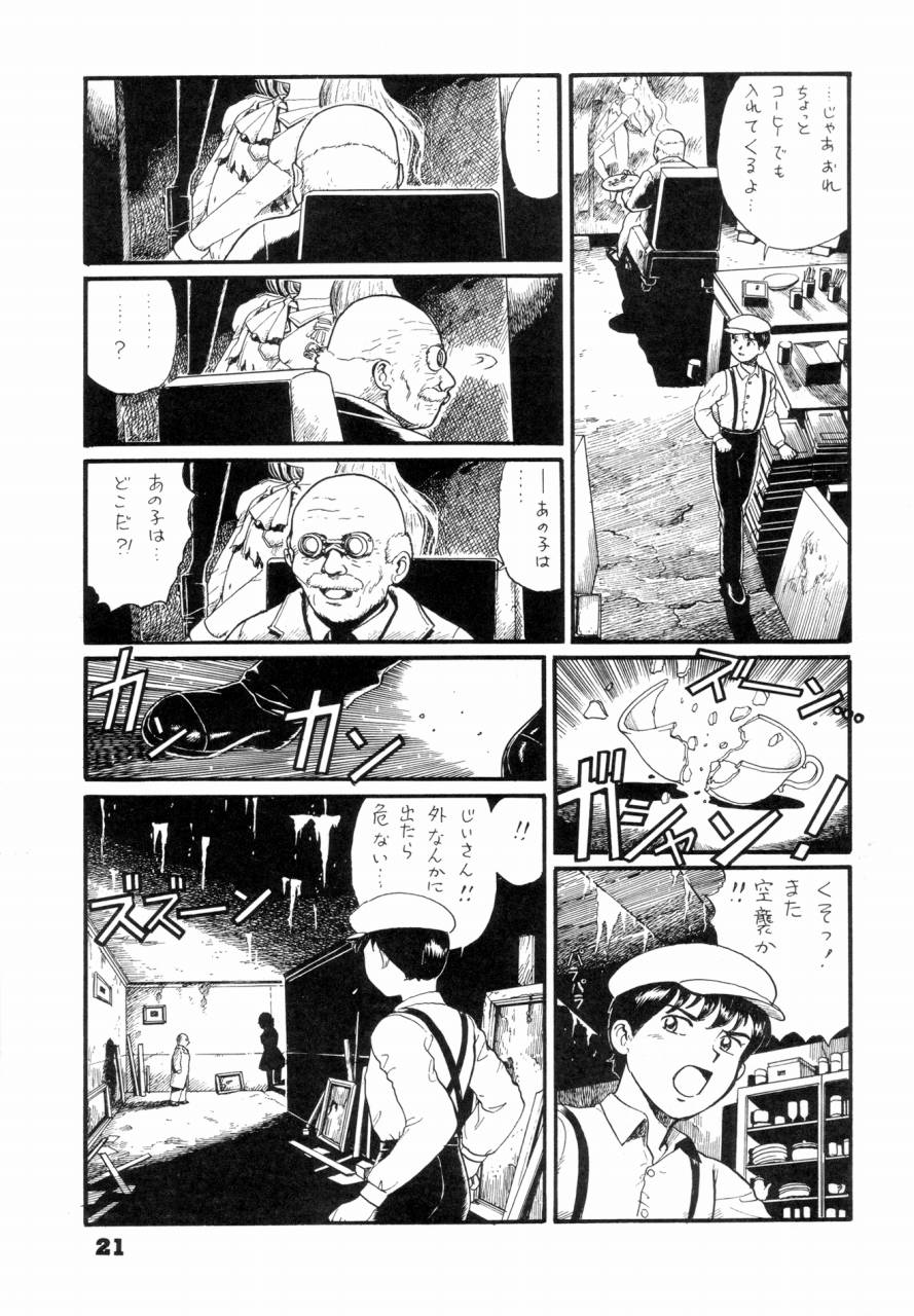(C46) [The Garden (Itou Masaya)] Watashi wa Mezameteiru Toki, Yume o Miru - I Dream but Am Awake - Page 20