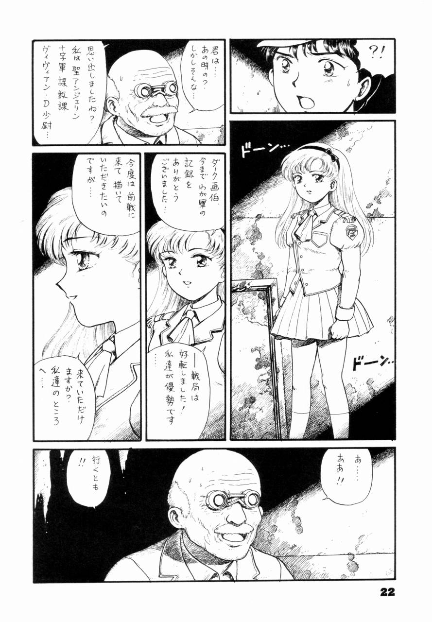 (C46) [The Garden (Itou Masaya)] Watashi wa Mezameteiru Toki, Yume o Miru - I Dream but Am Awake - Page 21
