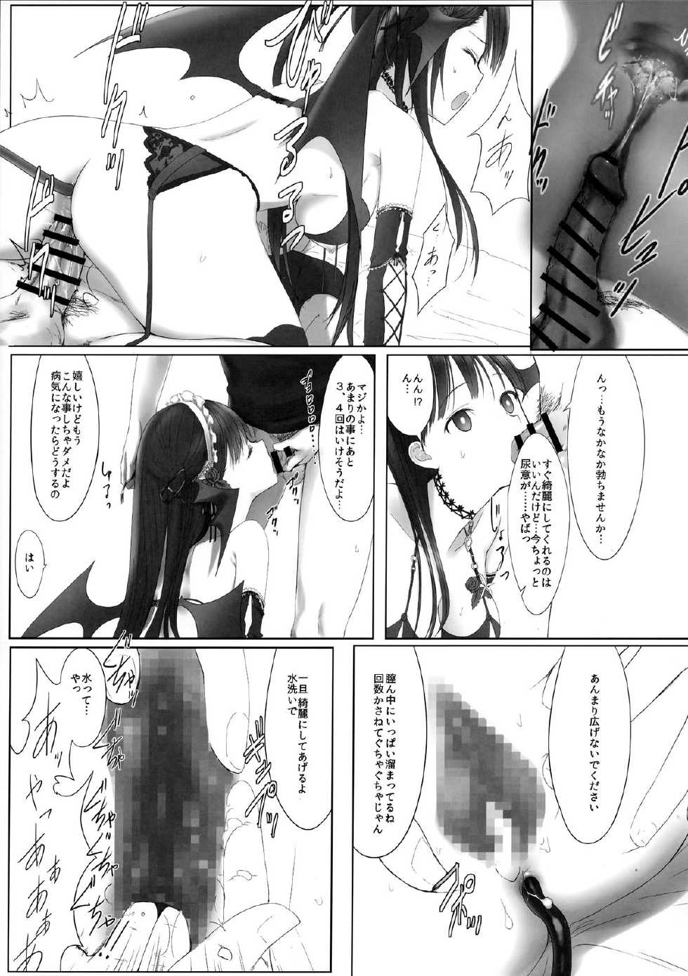 [Heikoushihenkei (Kawanakajima)] Akui-san ga Kaze hi-ta Bangaihen Kaze no 「」 to shouakuma Aku-chan - Page 17