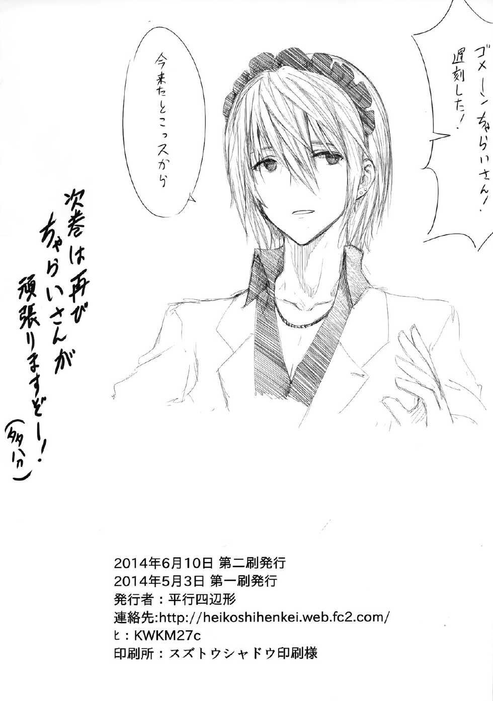 [Heikoushihenkei (Kawanakajima)] Akui-san ga Kaze hi-ta Bangaihen Kaze no 「」 to shouakuma Aku-chan - Page 20