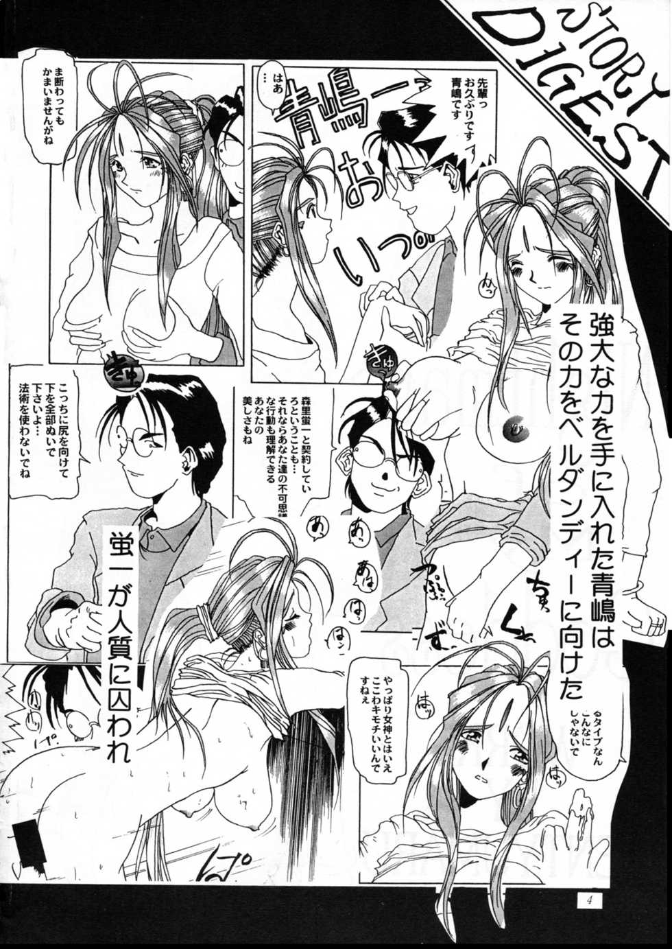 (C52) [Tenzan Koubou (Tenchuumaru)] Nightmare of My Goddess Vol. 2 (Ah! My Goddess) [Thai ภาษาไทย] {doubledragon} - Page 3