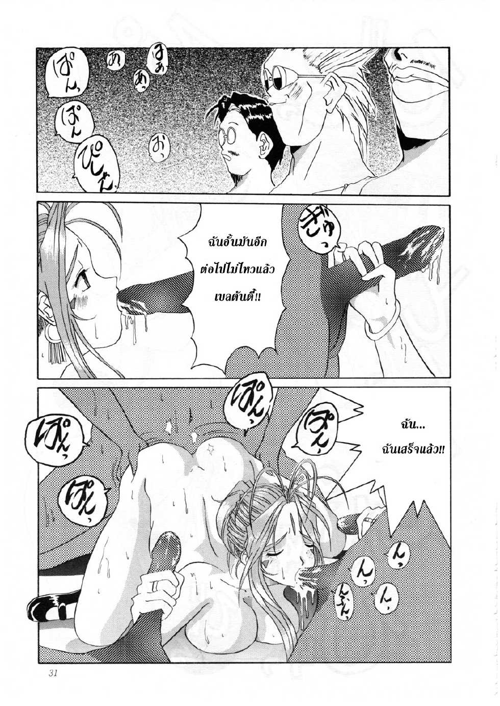 (C52) [Tenzan Koubou (Tenchuumaru)] Nightmare of My Goddess Vol. 2 (Ah! My Goddess) [Thai ภาษาไทย] {doubledragon} - Page 30