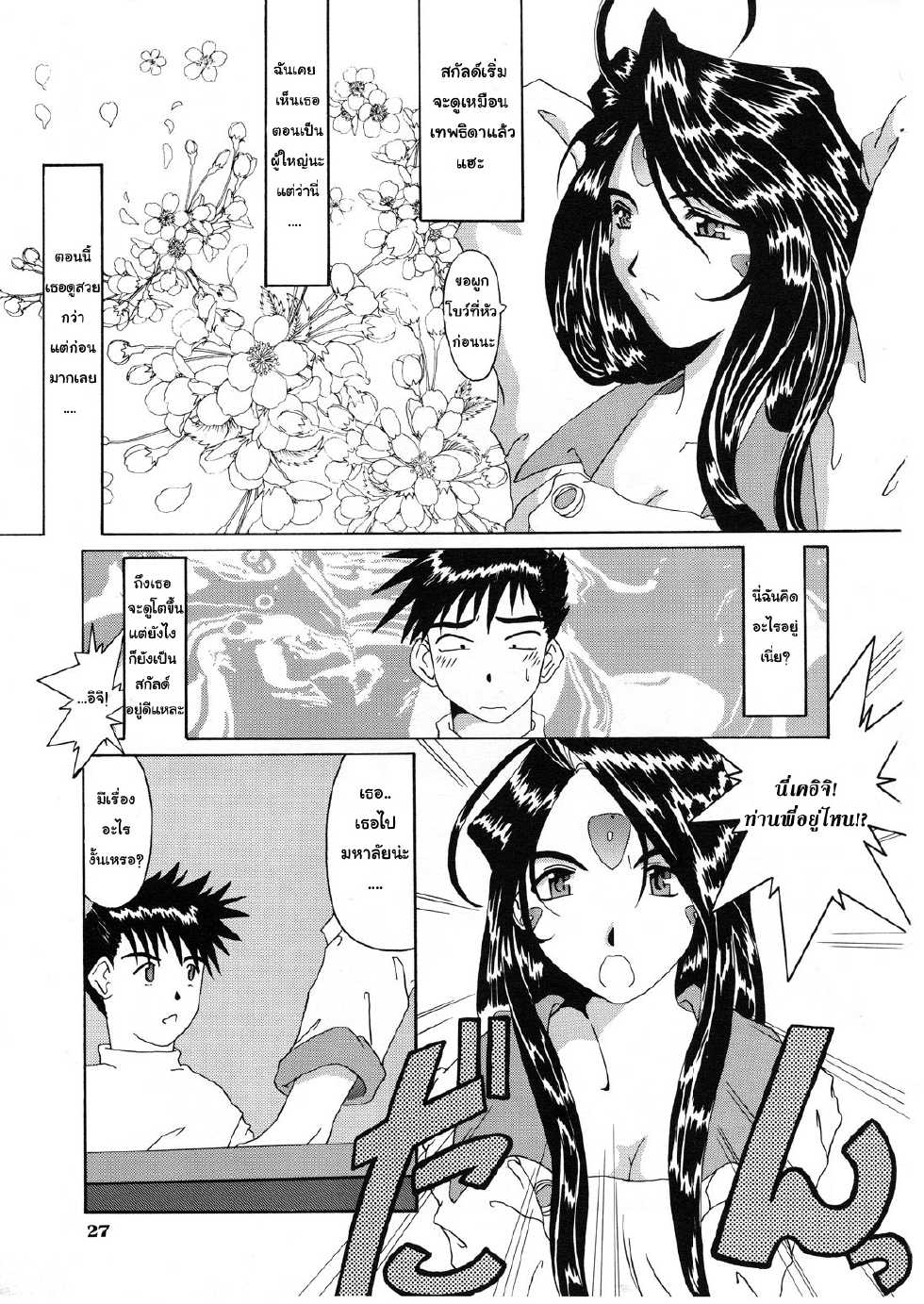 (C52) [Tenzan Koubou (Tenchuumaru)] Nightmare of My Goddess Vol. 3 (Ah! My Goddess) [Thai ภาษาไทย] [doubledragon] - Page 26