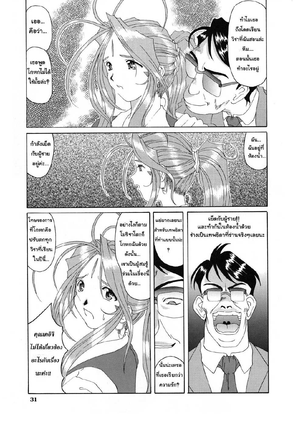 (C52) [Tenzan Koubou (Tenchuumaru)] Nightmare of My Goddess Vol. 3 (Ah! My Goddess) [Thai ภาษาไทย] [doubledragon] - Page 30