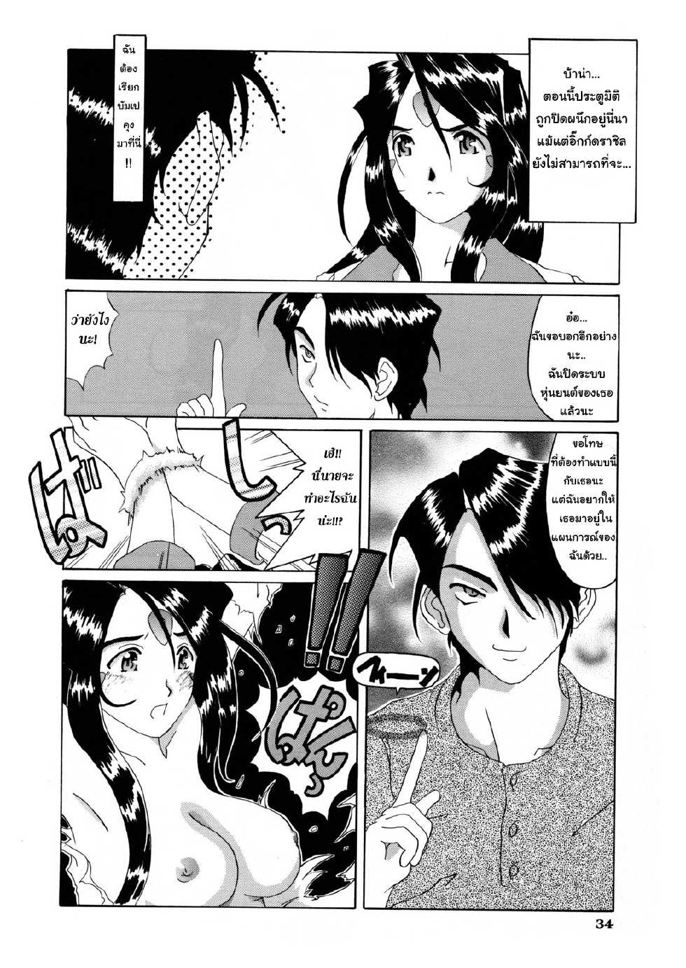 (C52) [Tenzan Koubou (Tenchuumaru)] Nightmare of My Goddess Vol. 3 (Ah! My Goddess) [Thai ภาษาไทย] [doubledragon] - Page 33