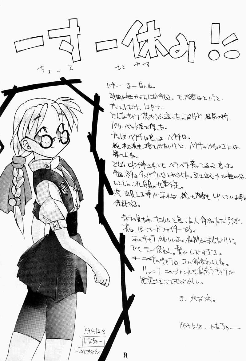[Chibi Chibi Neko Neko] Chicchai No Hon - Page 18