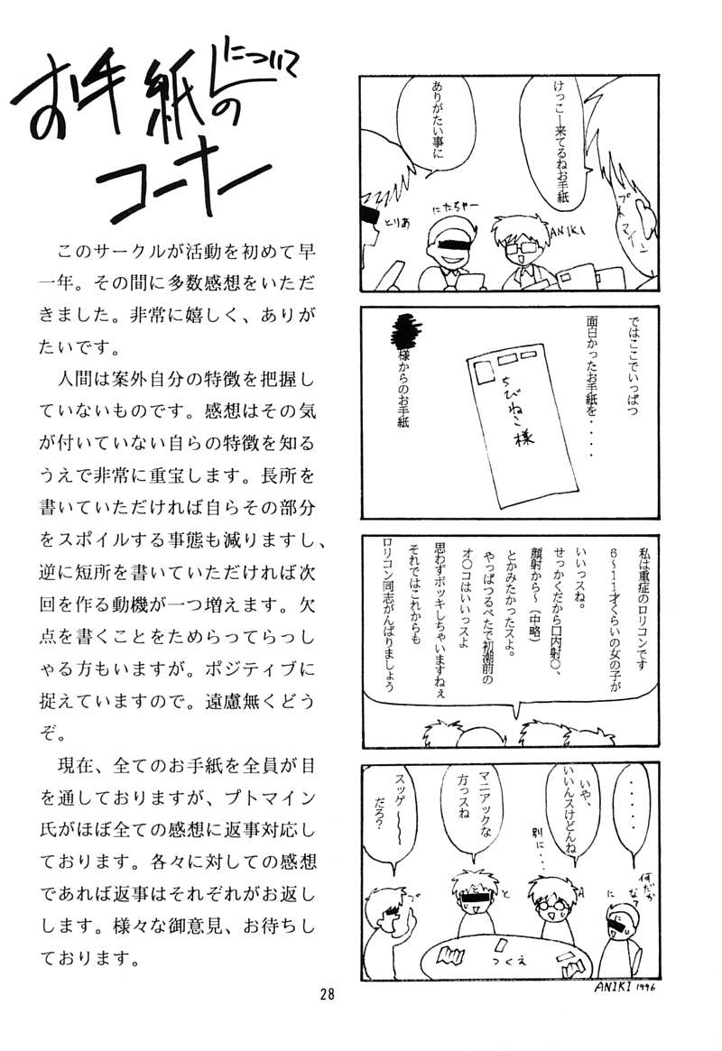 [Chibi Chibi Neko Neko (Various)] Third Report -Chicchai Ko no Hon 3- - Page 27