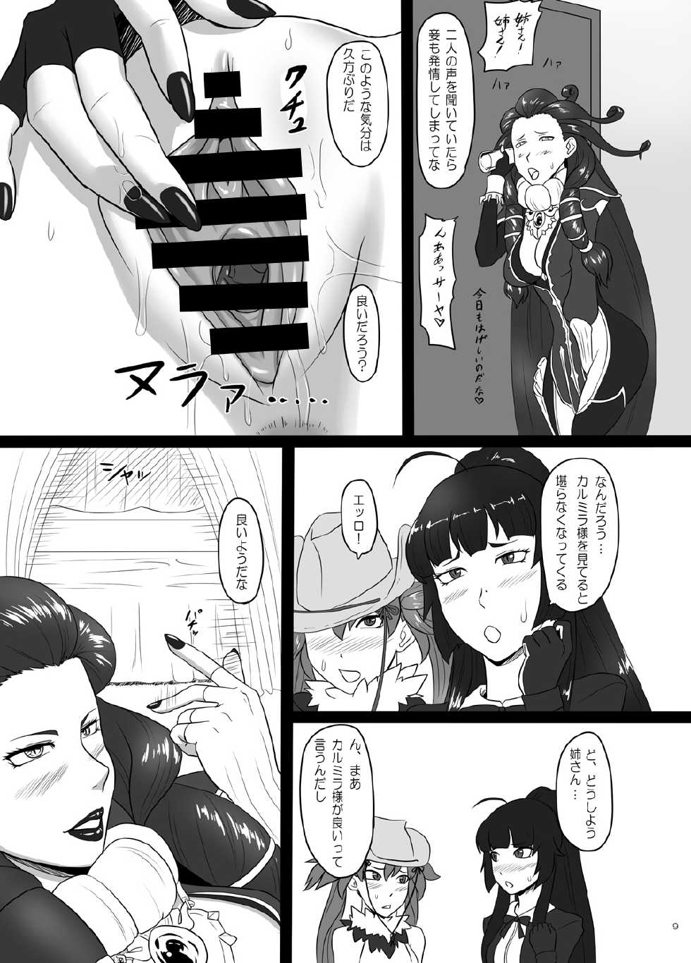 [Oneekyou (ML)] RenZetsu no Shimai 3 (The Onechanbara) [Digital] - Page 9
