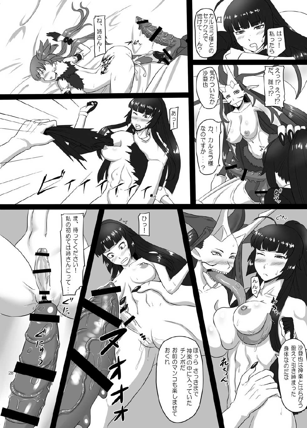 [Oneekyou (ML)] RenZetsu no Shimai 3 (The Onechanbara) [Digital] - Page 28
