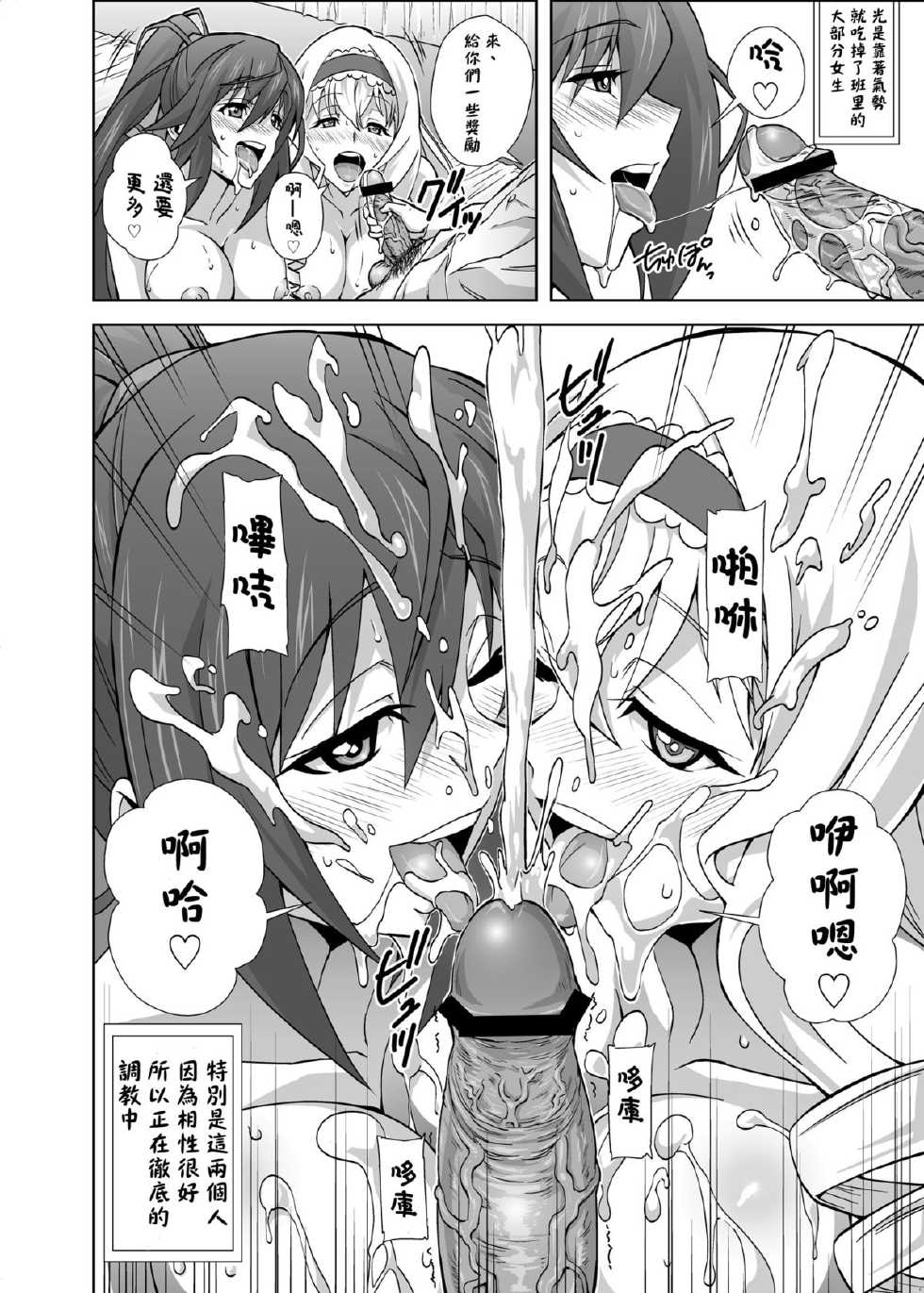 [Kamoro-Sa-Z (Migiyori, Oobanburumai)] Infinite DoStratos (IS <Infinite Stratos>) [Chinese] [CE家族社] [Digital] - Page 6