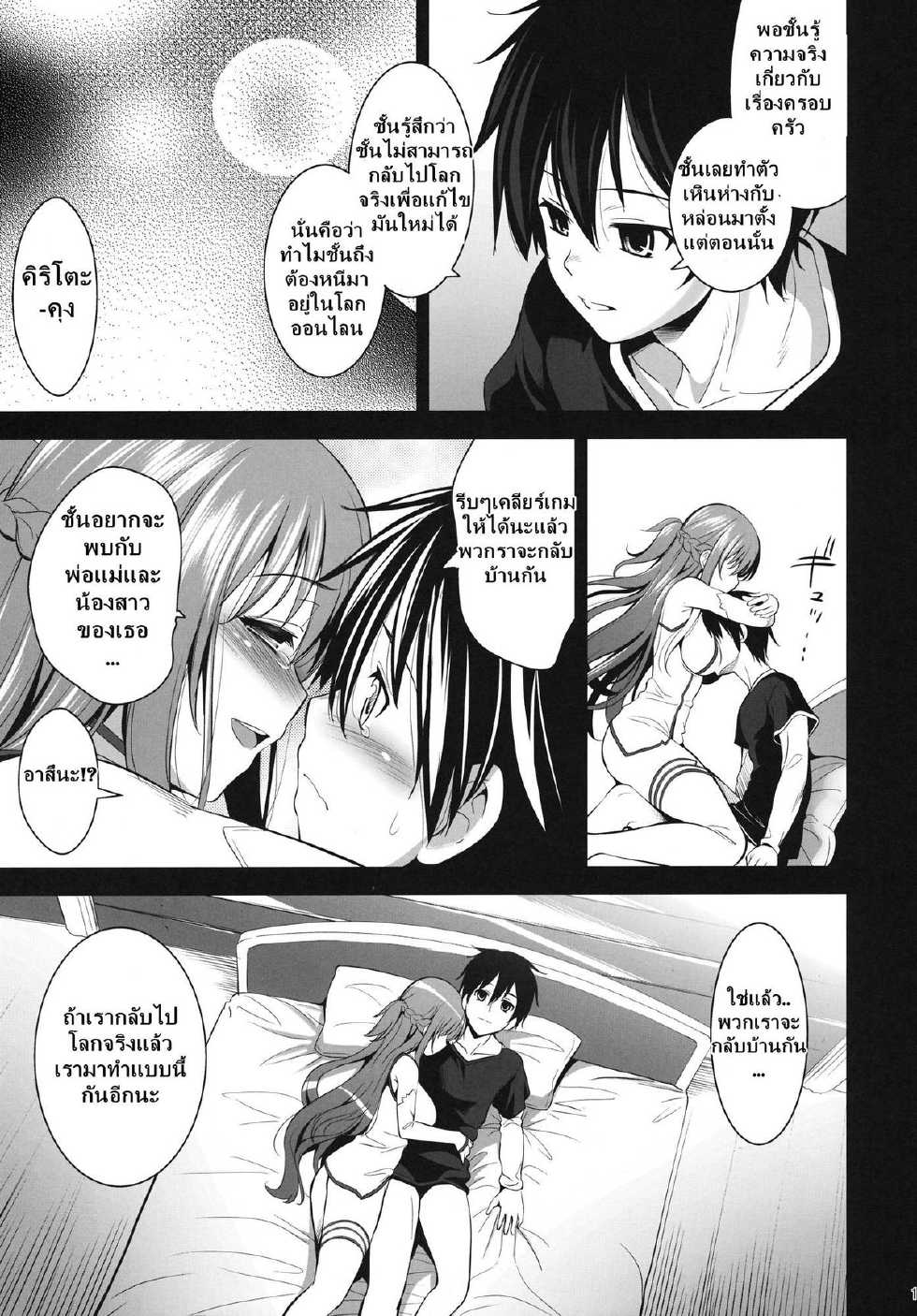 (C83) [Goromenz (Yasui Riosuke)] OFFLINE GAME (Sword Art Online) [Thai ภาษาไทย] {ganauou} - Page 14