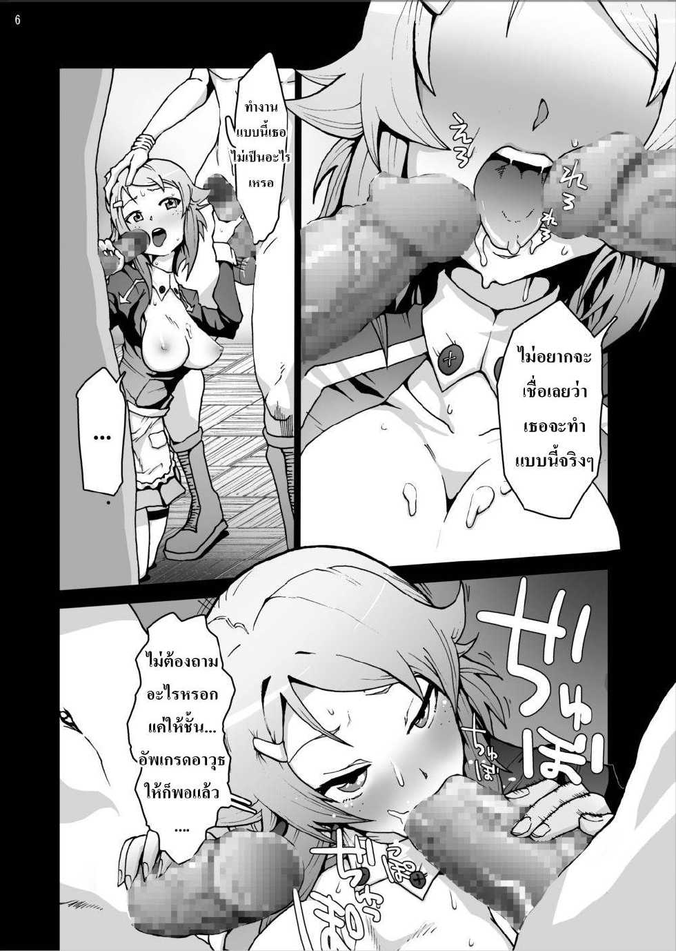 [Studio Nunchaku (Ahiru)] Lizbeth... Kirito ni wa Suterare, Kyaku ni wa Okasare Nakadashi Ninshin... Asuna to no Kakusa ga Hirogaru Online (Sword Art Online) [Thai ภาษาไทย] {ganauou} [Digital] - Page 5