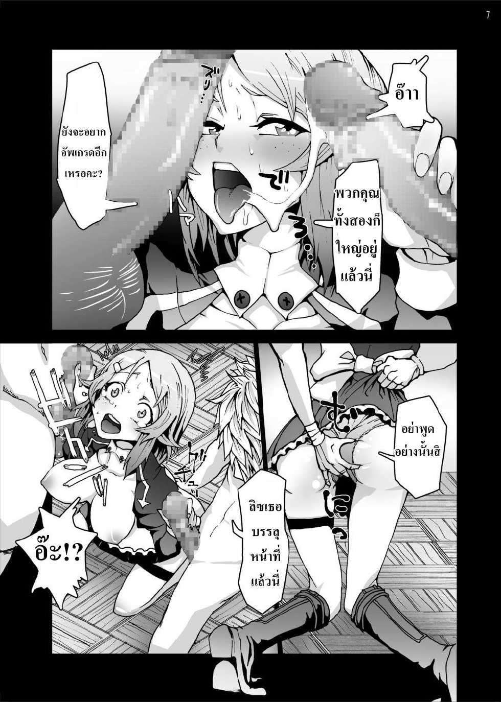 [Studio Nunchaku (Ahiru)] Lizbeth... Kirito ni wa Suterare, Kyaku ni wa Okasare Nakadashi Ninshin... Asuna to no Kakusa ga Hirogaru Online (Sword Art Online) [Thai ภาษาไทย] {ganauou} [Digital] - Page 6