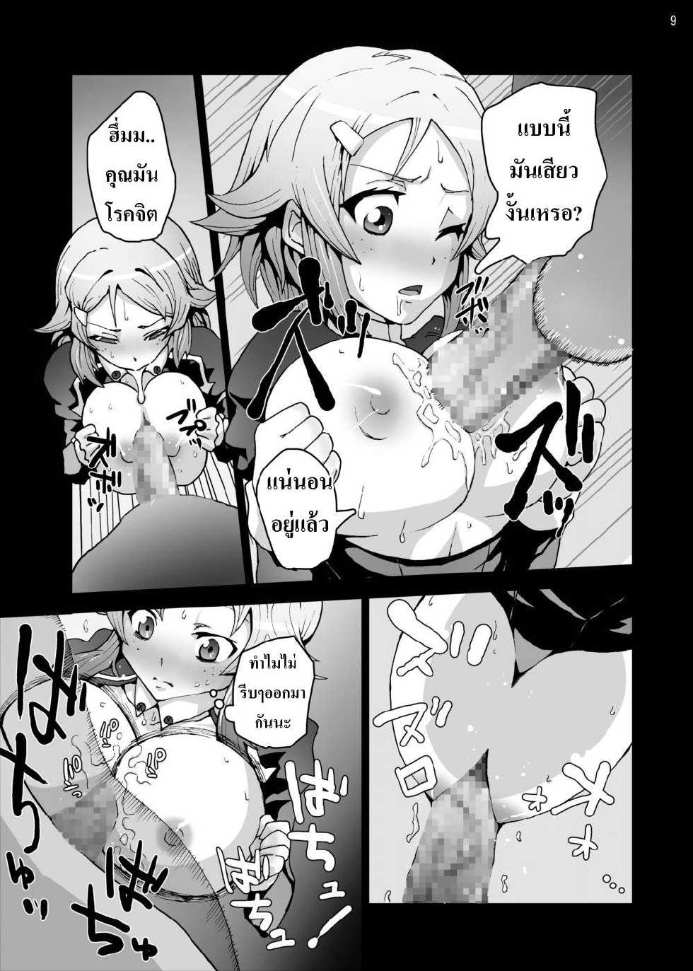 [Studio Nunchaku (Ahiru)] Lizbeth... Kirito ni wa Suterare, Kyaku ni wa Okasare Nakadashi Ninshin... Asuna to no Kakusa ga Hirogaru Online (Sword Art Online) [Thai ภาษาไทย] {ganauou} [Digital] - Page 8