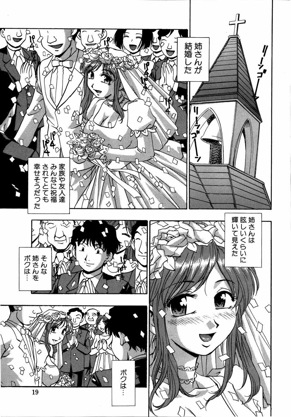 [Anthology] Dadaama Onee-chan 3 - Page 20