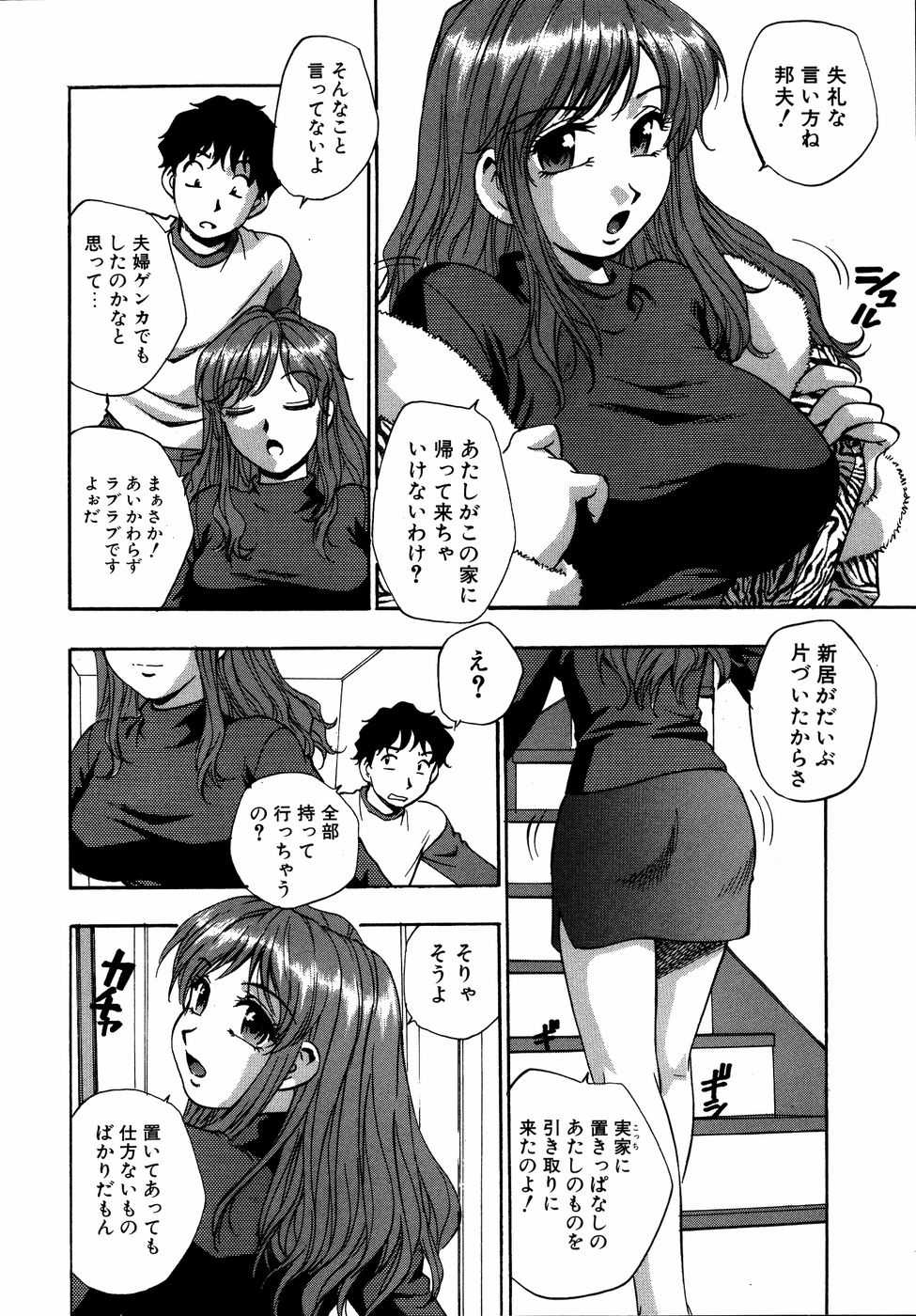 [Anthology] Dadaama Onee-chan 3 - Page 23