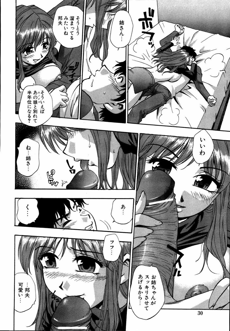 [Anthology] Dadaama Onee-chan 3 - Page 31