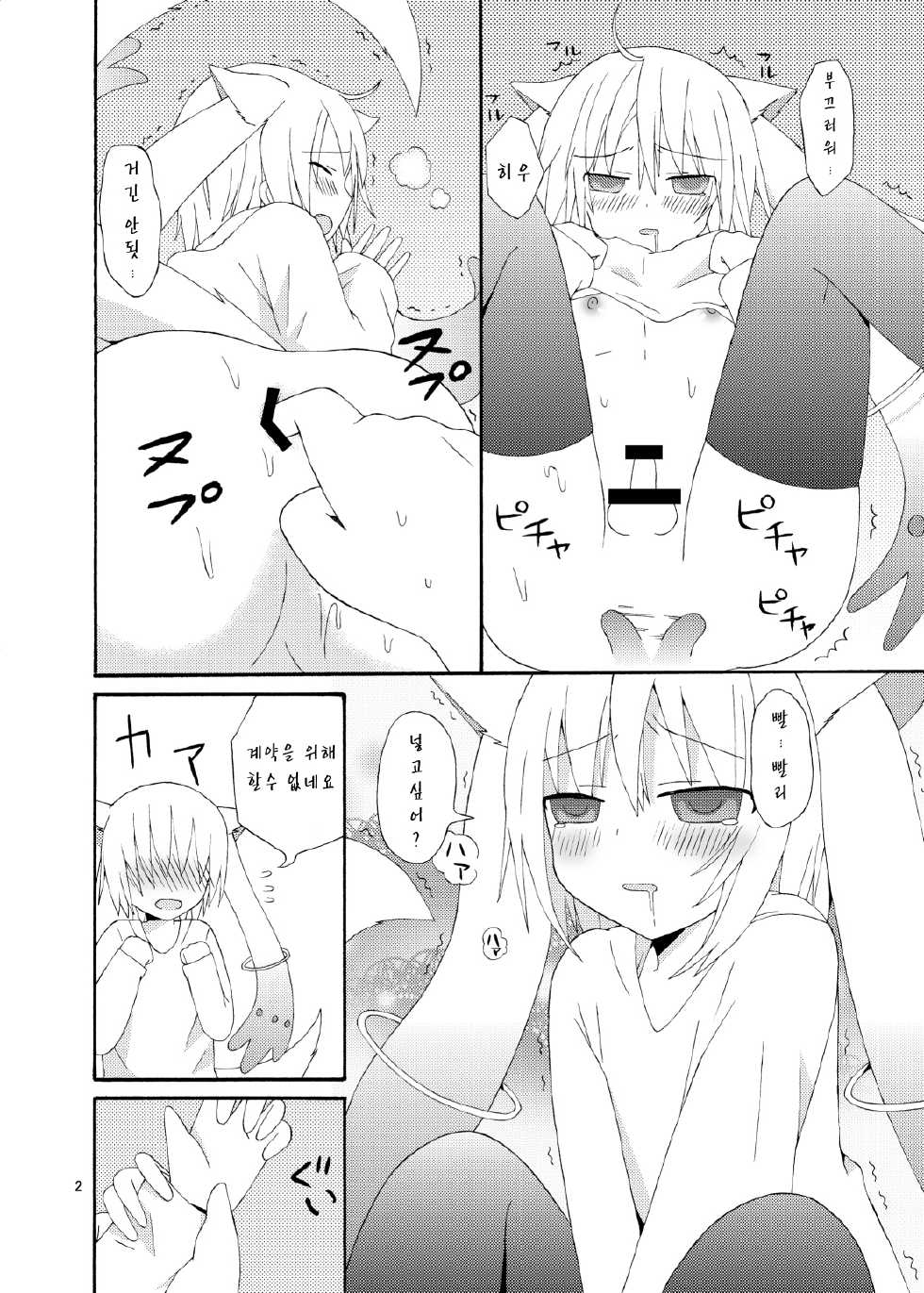 [Orugouru (Ootsuki Ryouko)] Boku to Keiyaku Shitekudasai Kyubey de Otokonoko (Puella Magi Madoka Magica) [Korean] [Digital] - Page 3