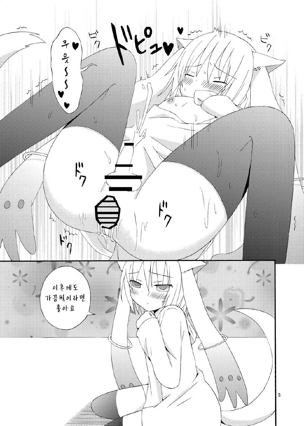 [Orugouru (Ootsuki Ryouko)] Boku to Keiyaku Shitekudasai Kyubey de Otokonoko (Puella Magi Madoka Magica) [Korean] [Digital] - Page 6