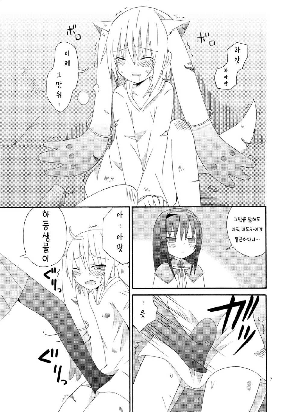 [Orugouru (Ootsuki Ryouko)] Boku to Keiyaku Shitekudasai Kyubey de Otokonoko (Puella Magi Madoka Magica) [Korean] [Digital] - Page 7