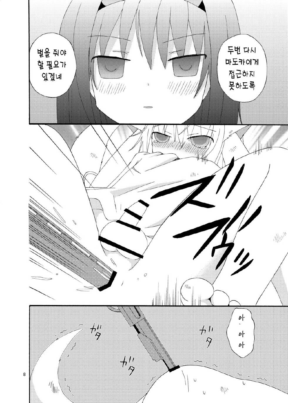[Orugouru (Ootsuki Ryouko)] Boku to Keiyaku Shitekudasai Kyubey de Otokonoko (Puella Magi Madoka Magica) [Korean] [Digital] - Page 8
