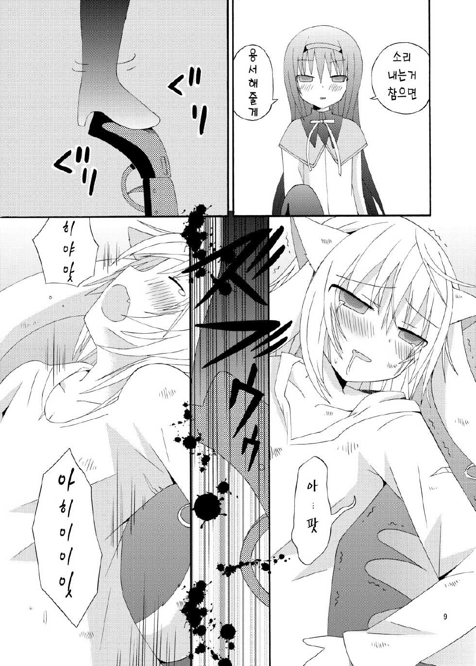 [Orugouru (Ootsuki Ryouko)] Boku to Keiyaku Shitekudasai Kyubey de Otokonoko (Puella Magi Madoka Magica) [Korean] [Digital] - Page 9