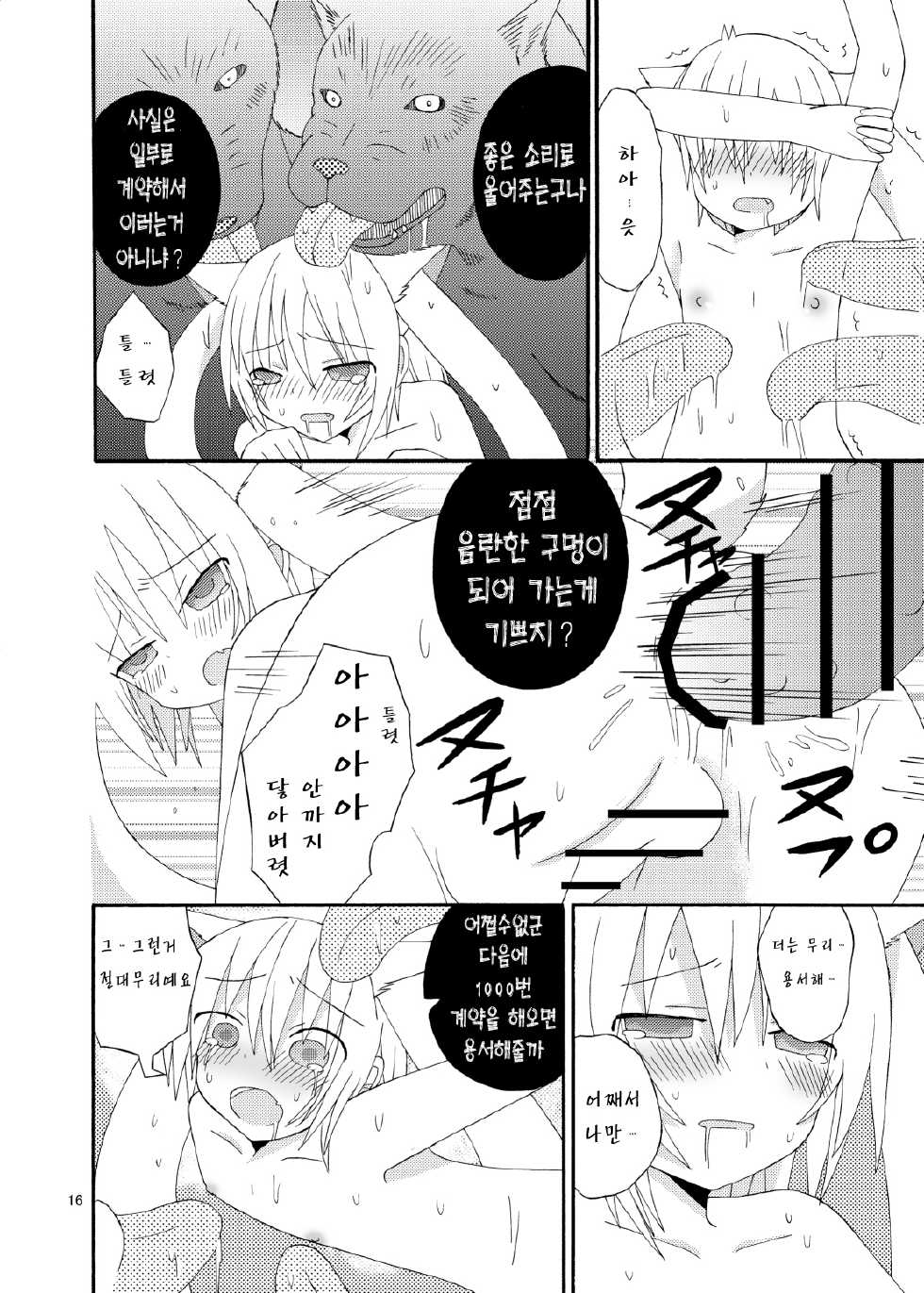 [Orugouru (Ootsuki Ryouko)] Boku to Keiyaku Shitekudasai Kyubey de Otokonoko (Puella Magi Madoka Magica) [Korean] [Digital] - Page 16