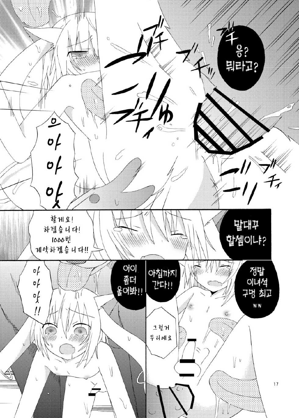 [Orugouru (Ootsuki Ryouko)] Boku to Keiyaku Shitekudasai Kyubey de Otokonoko (Puella Magi Madoka Magica) [Korean] [Digital] - Page 17