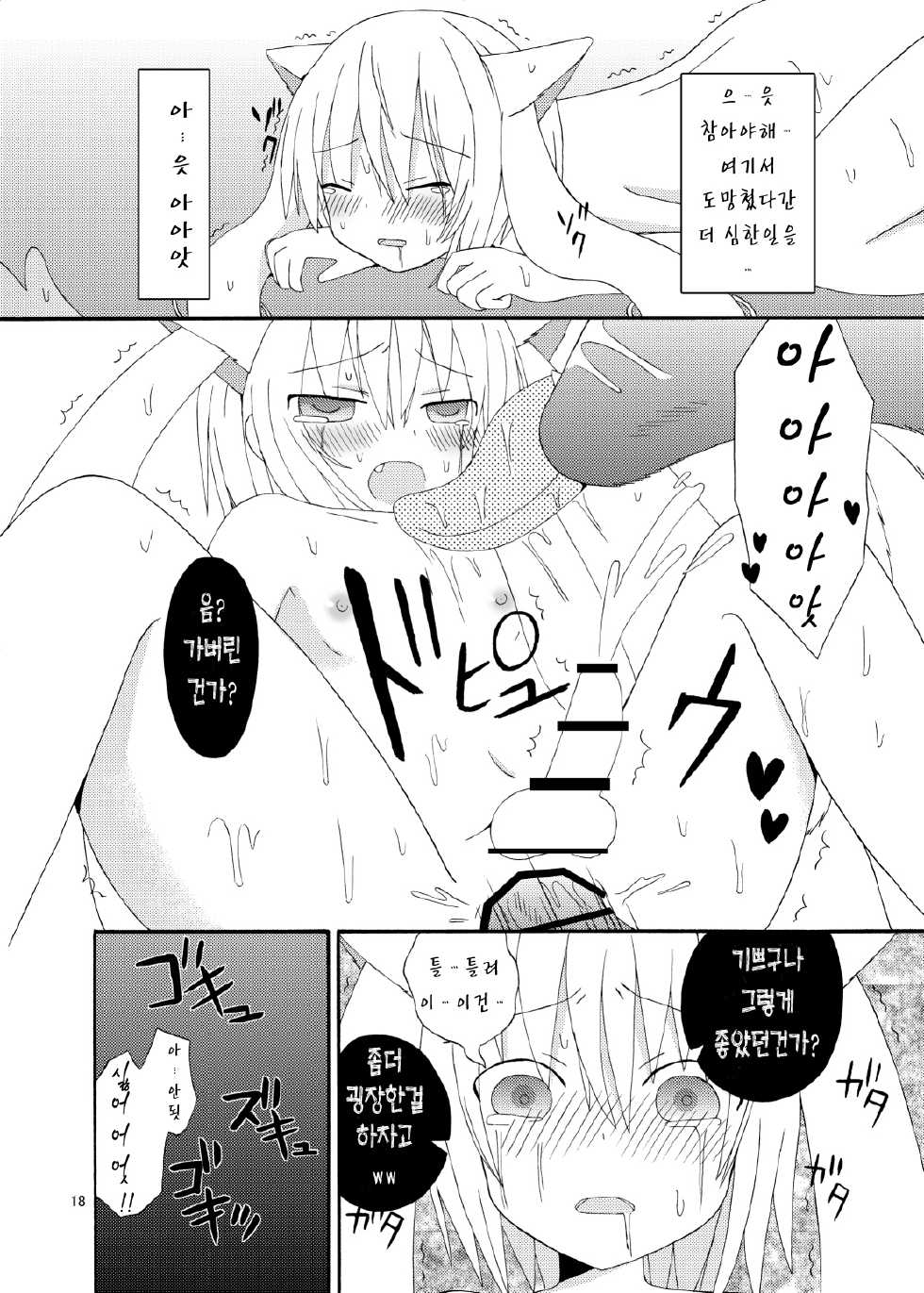 [Orugouru (Ootsuki Ryouko)] Boku to Keiyaku Shitekudasai Kyubey de Otokonoko (Puella Magi Madoka Magica) [Korean] [Digital] - Page 18