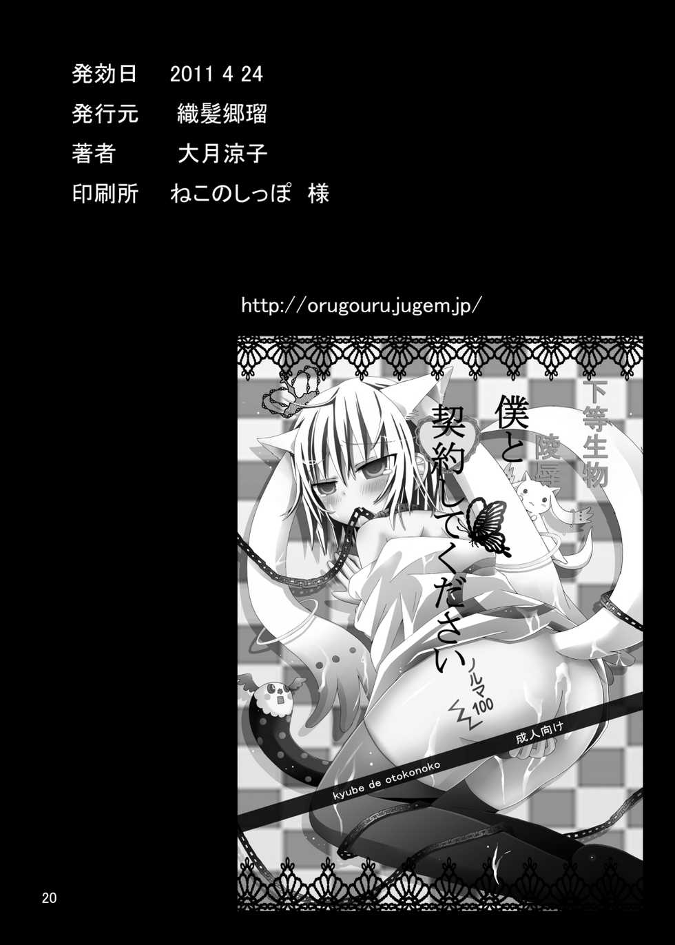 [Orugouru (Ootsuki Ryouko)] Boku to Keiyaku Shitekudasai Kyubey de Otokonoko (Puella Magi Madoka Magica) [Korean] [Digital] - Page 20