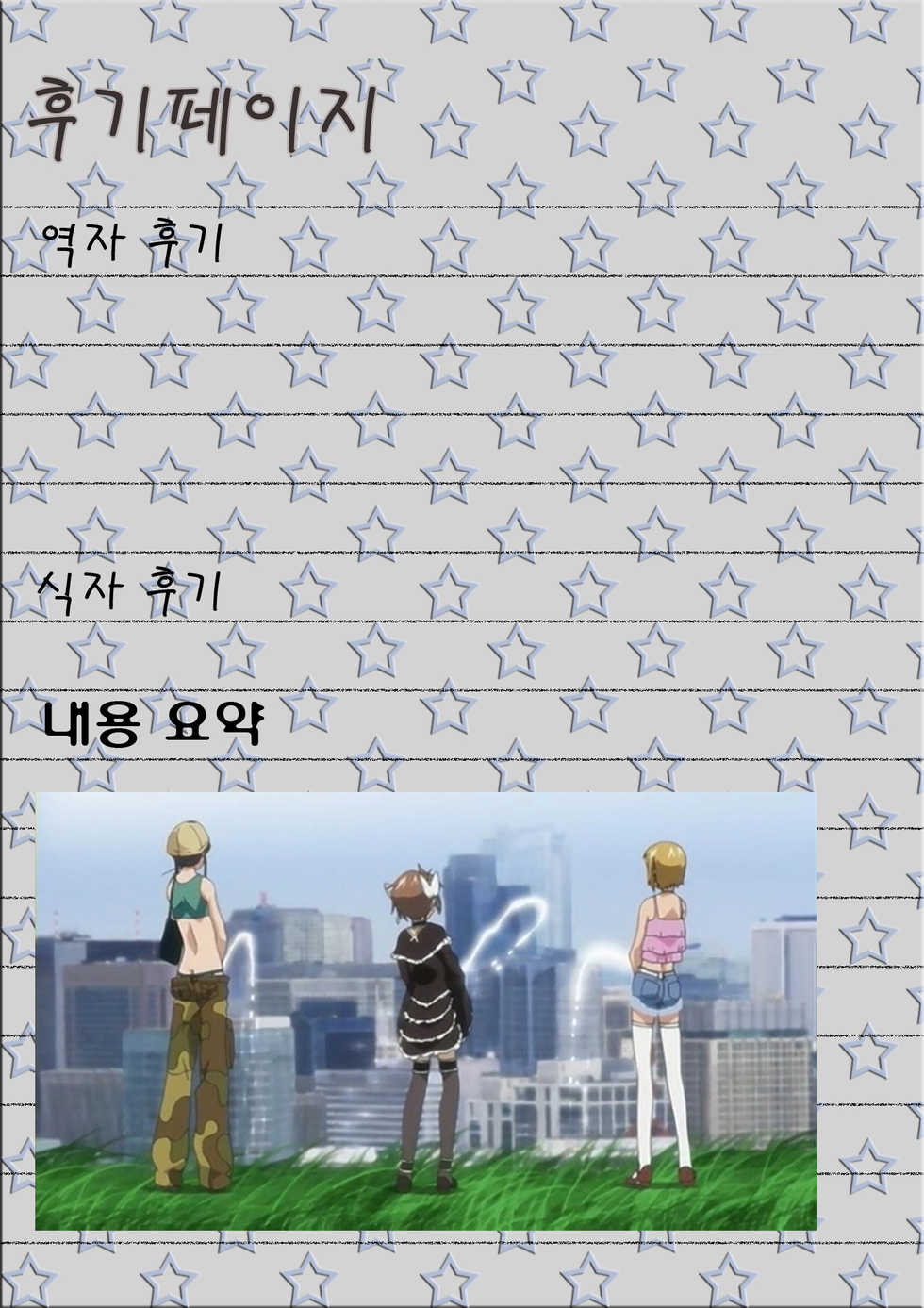 [Orugouru (Ootsuki Ryouko)] Boku to Keiyaku Shitekudasai Kyubey de Otokonoko (Puella Magi Madoka Magica) [Korean] [Digital] - Page 22