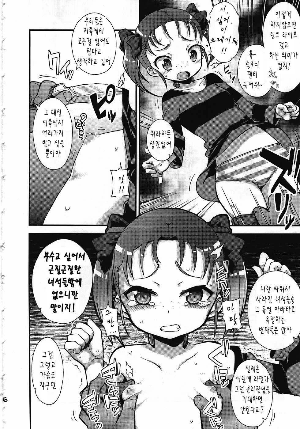 (C82) [Wicked Heart (ZooTAN)] Trickle Scarlet (Accel World) [Korean] - Page 5