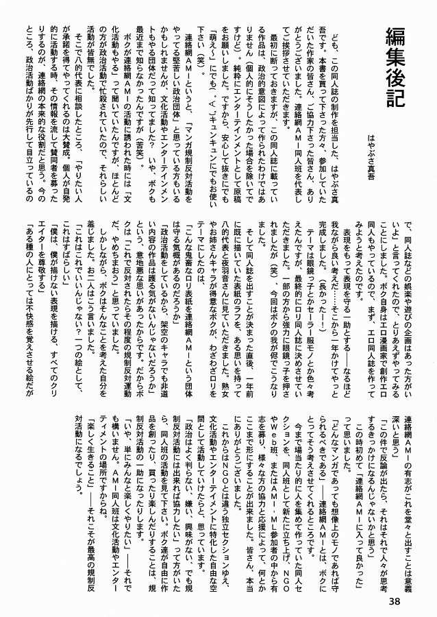 (C65) [Renrakumou AMI Doujin Section] AMI Jiyuuchou Lolita - Page 38
