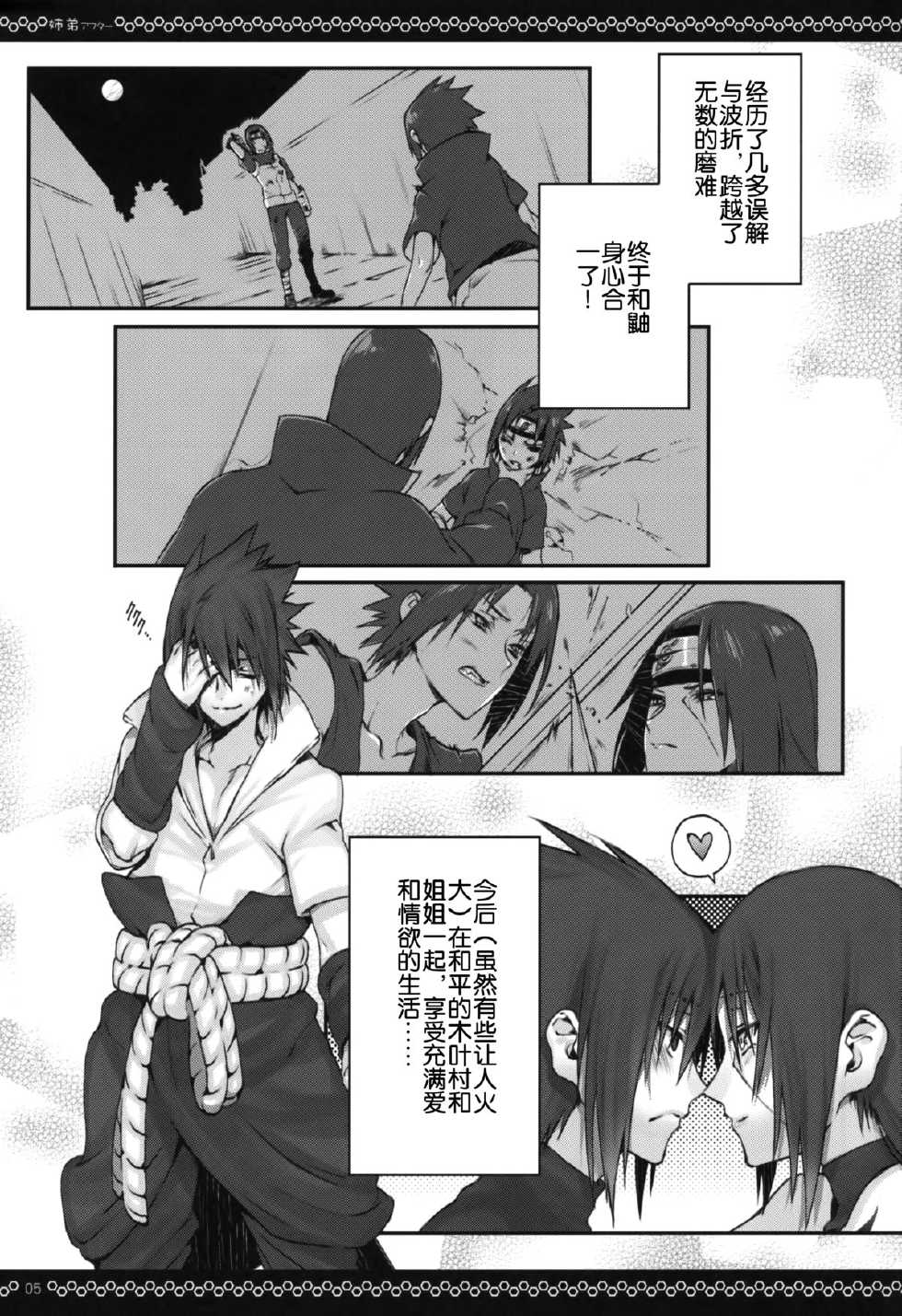 (SUPER22) [Arcon (Meiya)] Kyo-dai After (NARUTO) [Chinese] - Page 4